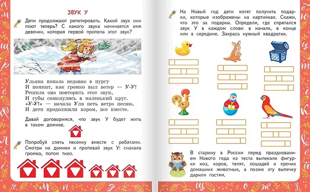 Книга Совушкины звуки. В 2 частях. Часть 1 (Ксения Мукина) — 3