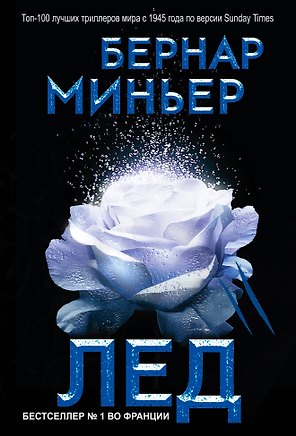 Лед