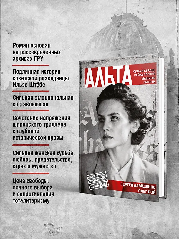 Книга Альта. Одна в сердце рейха против машины смерти (Олег Рой) — 6