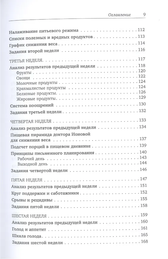 Книга Здоровые привычки. Диета доктора Ионовой (Лидия Ионова) — 6