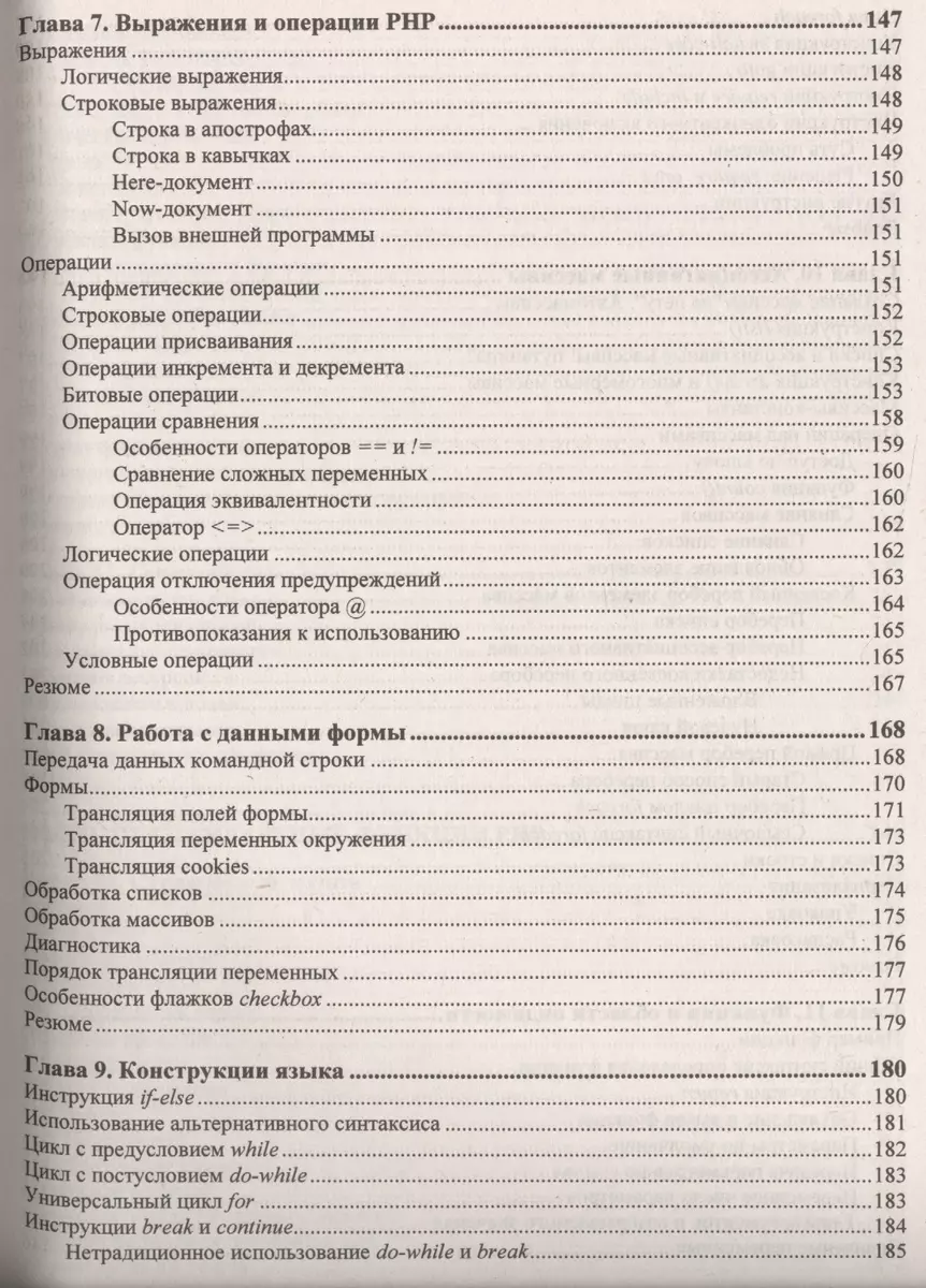 PHP 7 (Дмитрий Котеров) - купить книгу с доставкой в интернет-магазине  «Читай-город». ISBN: 978-5-9775-3725-4