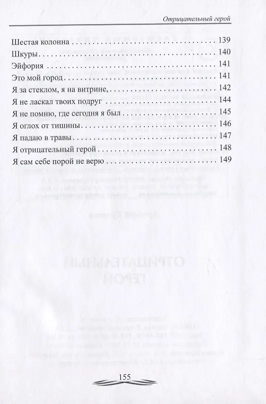 Книга Отрицательный герой (Артемий Куликов) — 7