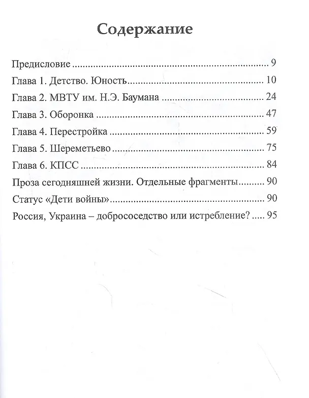 Книга Дети войны. Я среди Вас (Виктор Александров) — 2