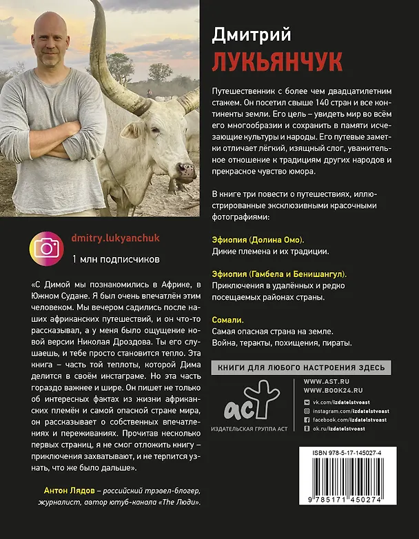 Книга Направления Эфиопия и Сомали (Дмитрий Лукьянчук) — 2