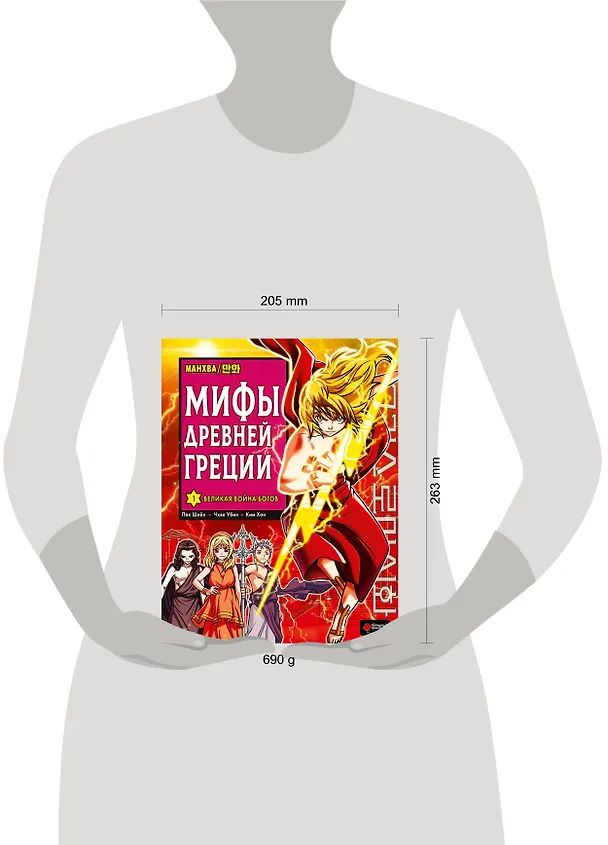Книга Мифы Древней Греции. Том 1 - Великая война Богов. Манхва (Убин Чхве, Шиен Пак) — 7