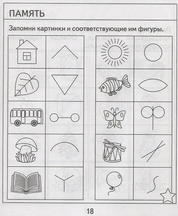 Книга Проверяем знания дошкольника. Тесты для детей 7 лет. Часть 2. Математика, Развитин речи, грамота, окружающий мир () — 4