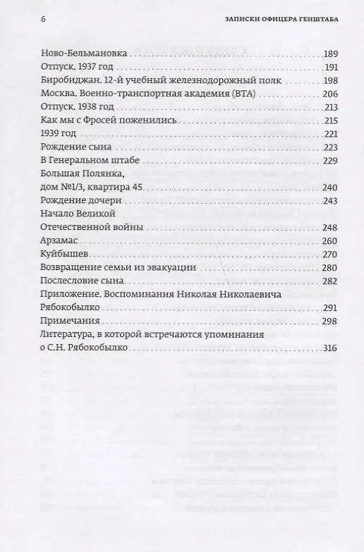 Книга Записки офицера Генштаба () — 3