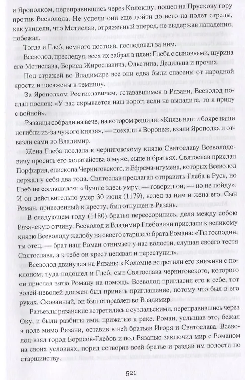 Книга Очерки истории Руси до монголов (Михаил Погодин) — 5