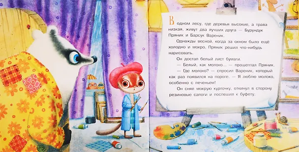 Книга Пряник и вареник. Семь цветов лета (Ирина Зартайская) — 2