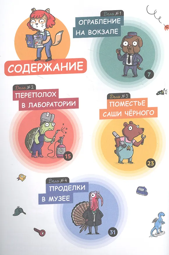 Книга Детектив Таша Тунцова: Добро пожаловать в Котовиль (Поль Мартен) — 2