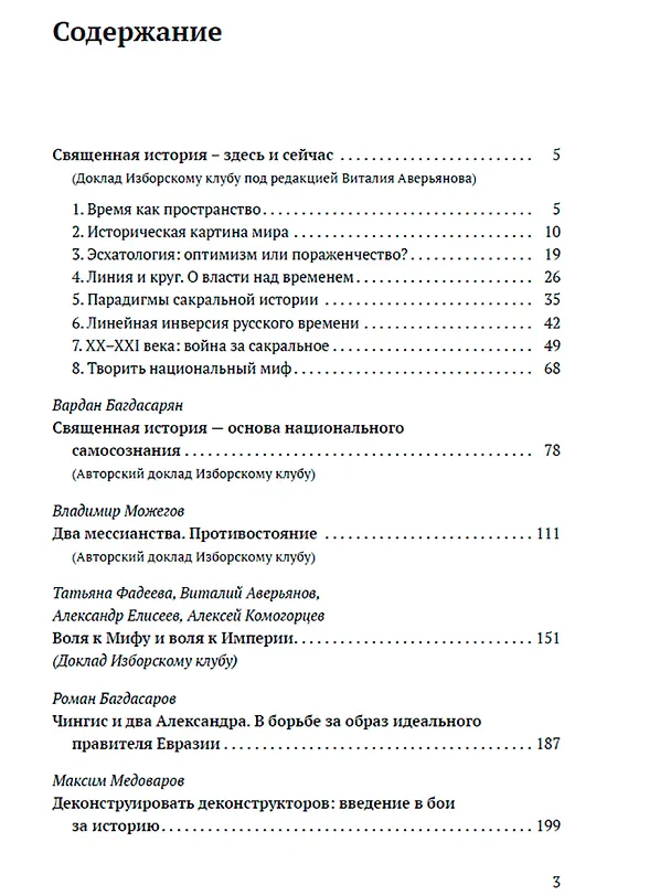 Книга Управление историей (Роман Багдасаров, Виталий Аверьянов, Александр Елисеев) — 2
