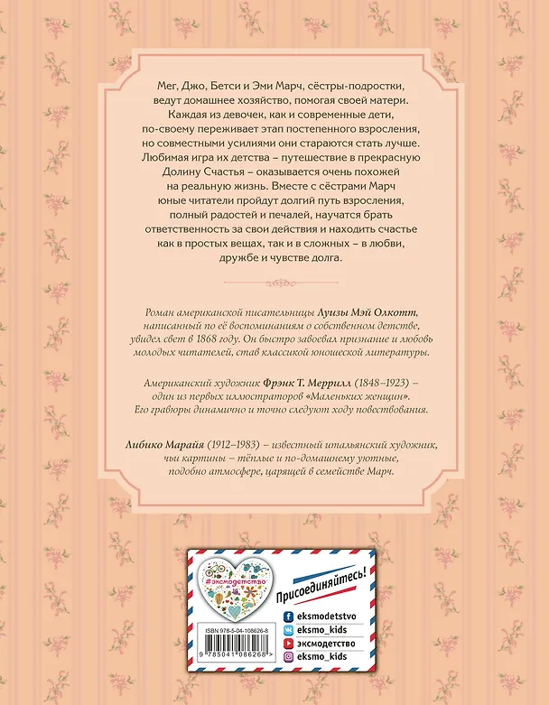 Книга Маленькие женщины (ил. Л. Марайя, Ф. Меррилла) (Луиза Мэй Олкотт) — 2