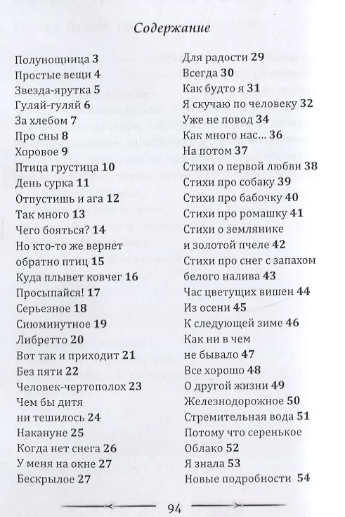 Книга С точки зрения стрекозы. Лирика (Марианна Боровкова) — 4