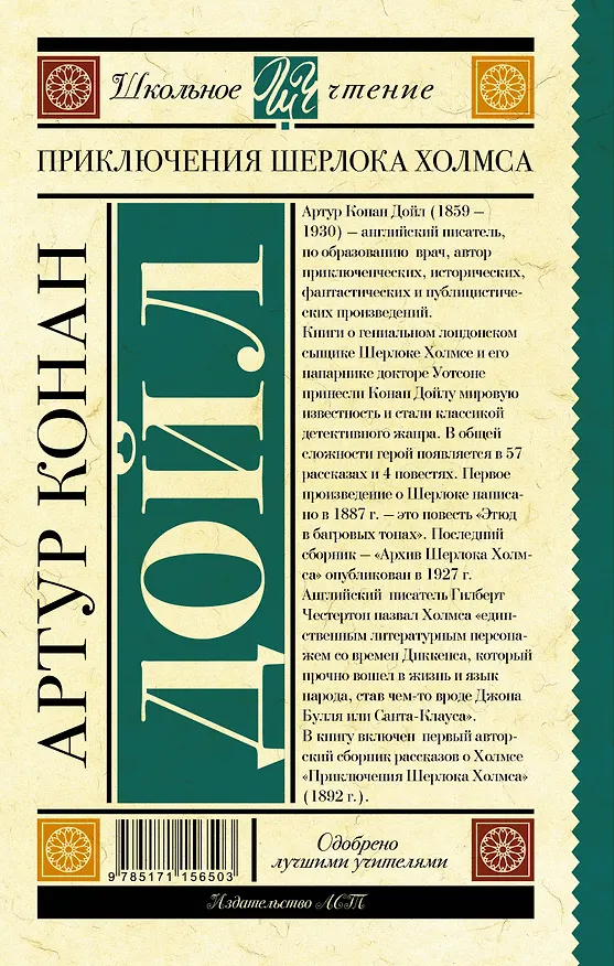 Книга Приключения Шерлока Холмса (Артур Конан Дойл) — 2