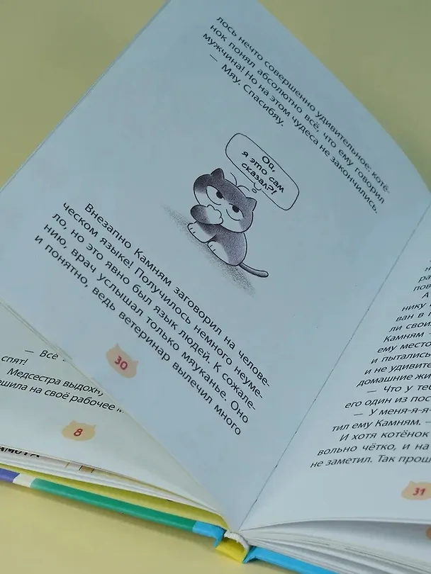 Книга Доктор Камням (Мин Джон Хон) — 12