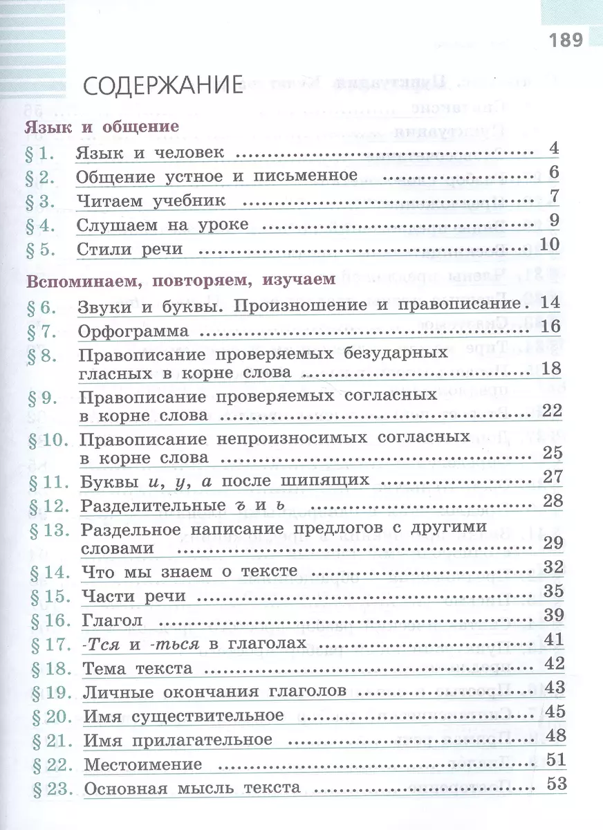 Русский язык. 5 класс. В 2-х частях. Учебник для общеобразовательных  организаций (комплект из 2-х книг) (Михаил Баранов, Таиса Ладыженская,  Лидия Тростенцова) - купить книгу с доставкой в интернет-магазине  «Читай-город». ISBN: 978-5-09-035699-2