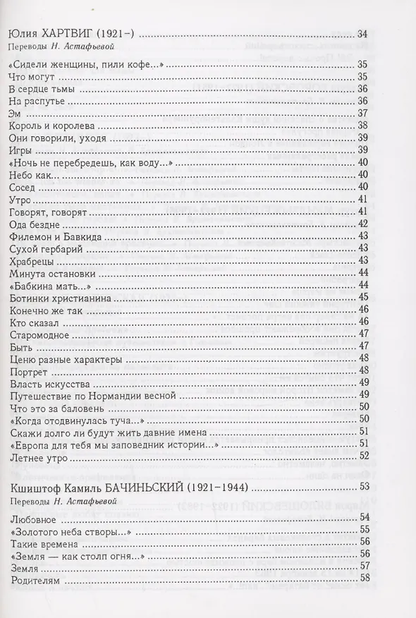 Книга Польские поэты ХХ века: Антология. Том 2 () — 3