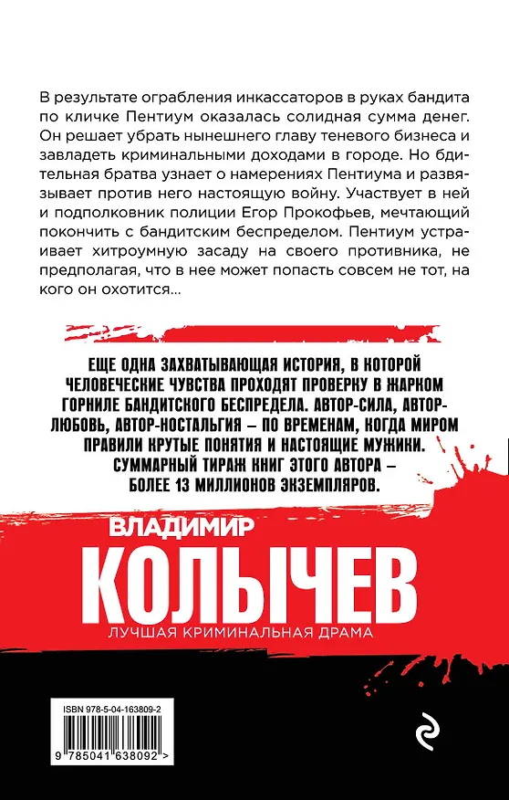 Книга Убойное лето (Владимир Колычев) — 2