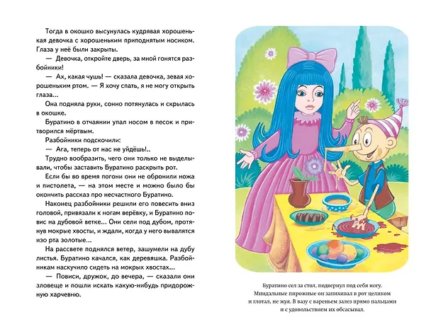 Книга Золотой ключик, или Приключения Буратино (ил. А. Разуваева) (Алексей Толстой) — 14