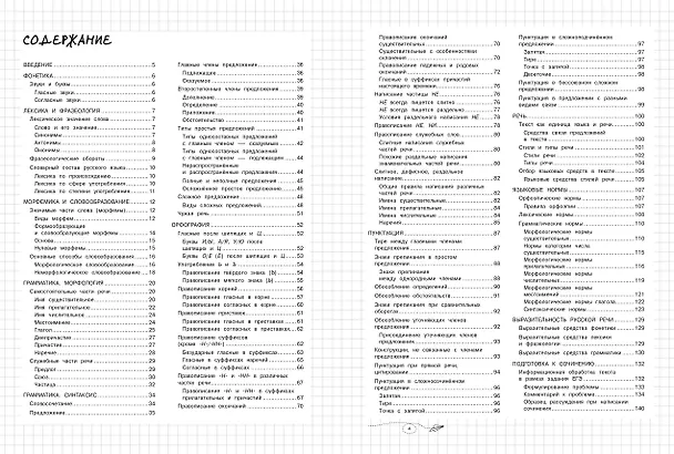 Книга Русский язык (Елена Железнова, Светлана Колчина) — 9