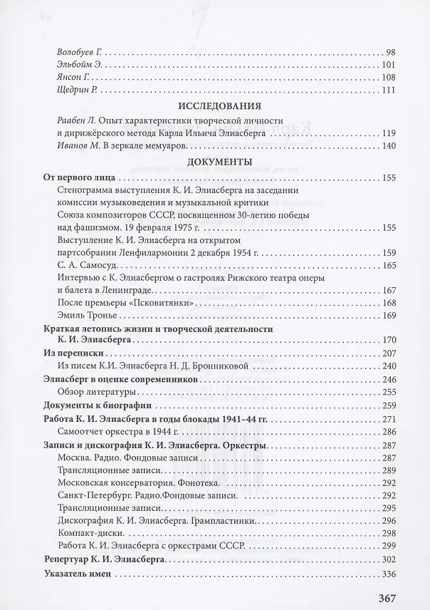 Книга Карл Ильич Элиасберг. Воспоминания, исследования, документы (Карл Элиасберг) — 3