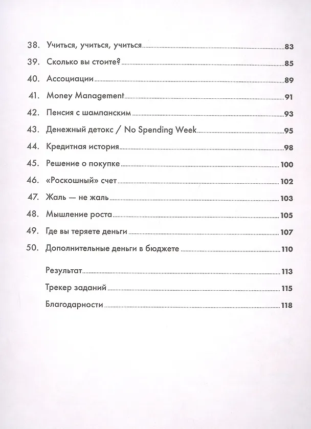 Книга Девушка с деньгами: Рабочая тетрадь по личным финансам (Анастасия Веселко) — 4