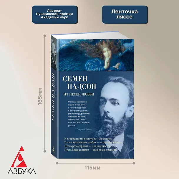 Книга Из песен любви (Семен Надсон) — 3