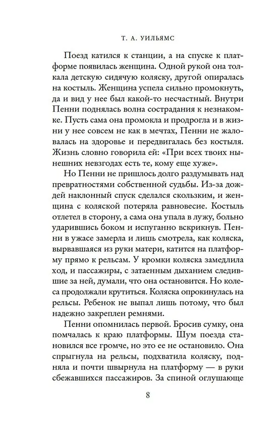 Книга Мечтая о Венеции (Т.А. Уильямс) — 9