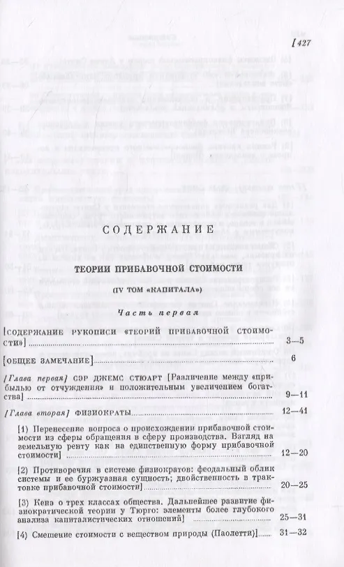 Книга Капитал. Критика политической экономии. Том 4. Часть 1: Теории прибавочной стоимости. Главы I–VII (Карл Маркс) — 2
