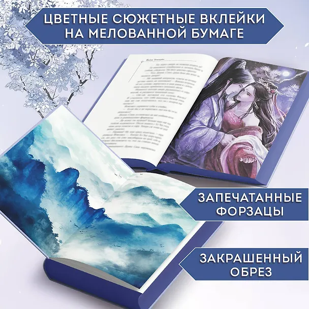Книга В пламени возмездия горит нефрит (#2) (Байлу Чэншуан) — 8