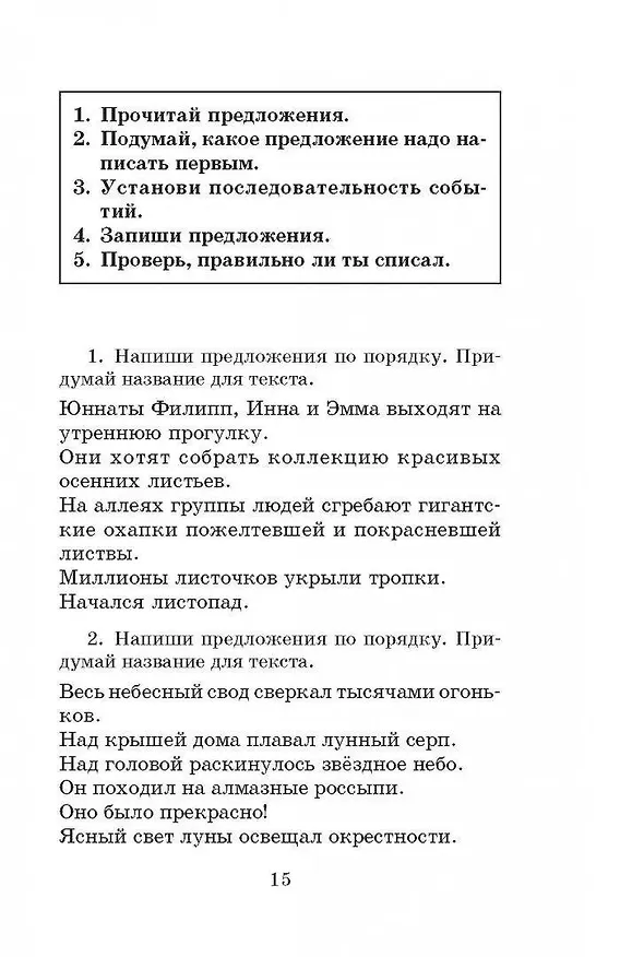 Книга Полный курс русского языка. 3 класс. Все типы заданий, все виды упражнений, все правила, все контрольные работы, все виды тестов (Елена Нефедова, Ольга Узорова) — 12