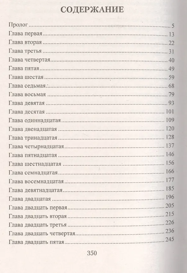 Книга Аэроплан для победителя (Дарья Плещеева) — 2