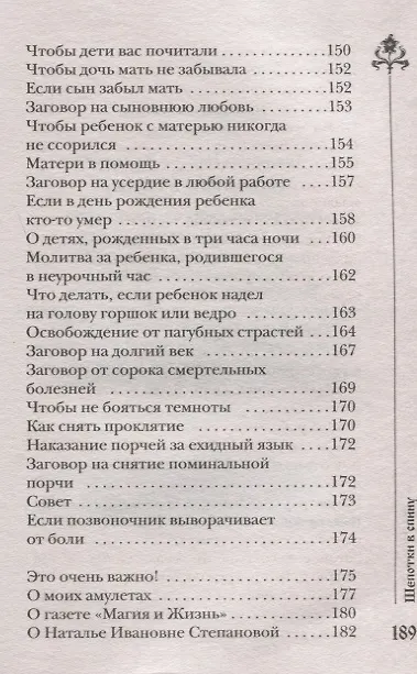 Книга Шепотки в спину (Наталья Степанова) — 7
