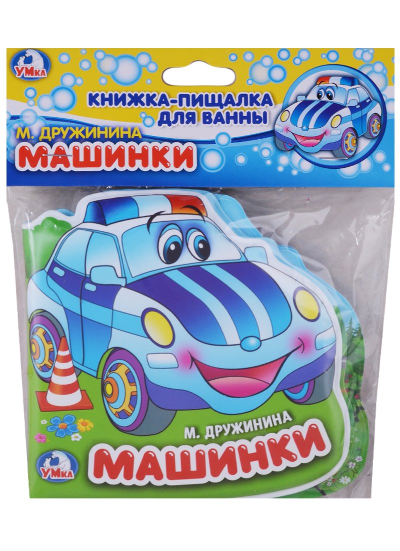 

Машинки. (Книжка-гармошка с фигурной вырубкой)