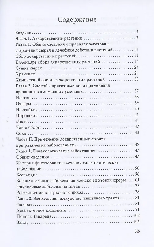 Книга Диета на травах (Олеся Живайкина) — 2