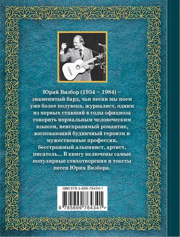 Книга Милая моя (Юрий Визбор) — 2