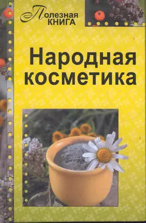 Народная косметика — 2284093 — 1