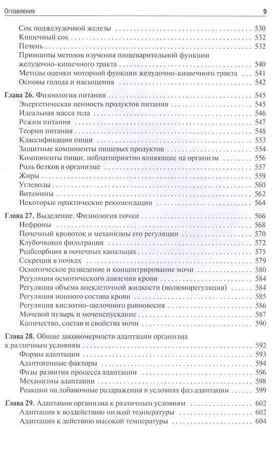 Книга Нормальная физиология : учебник (Леонид Тель) — 8