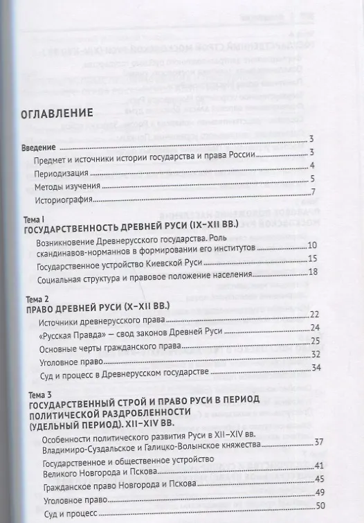 Книга История государства и права России. Курс лекций (Лариса Белковец) — 2