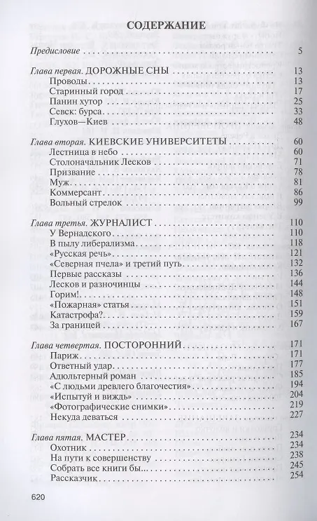 Книга Лесков: Прозёванный гений (Майя Кучерская) — 2