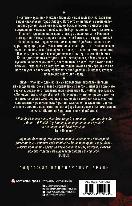 Книга Холм псов (Якуб Жульчик) — 2