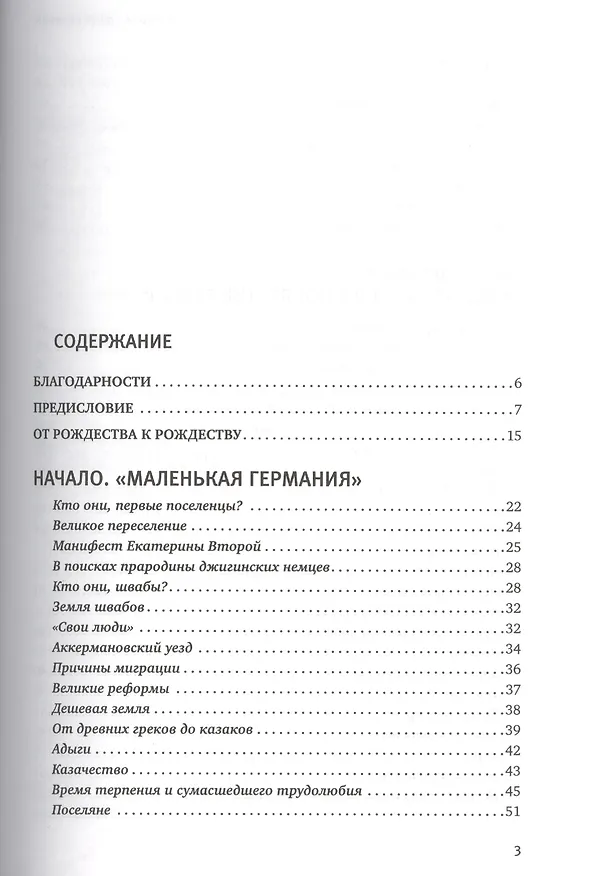 Книга История одной деревни (Альфред Кох) — 2