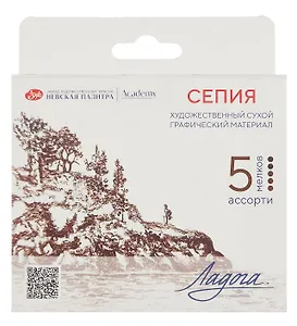 Сепия 05цв "Ладога" 65мм, к/к, ЗХК