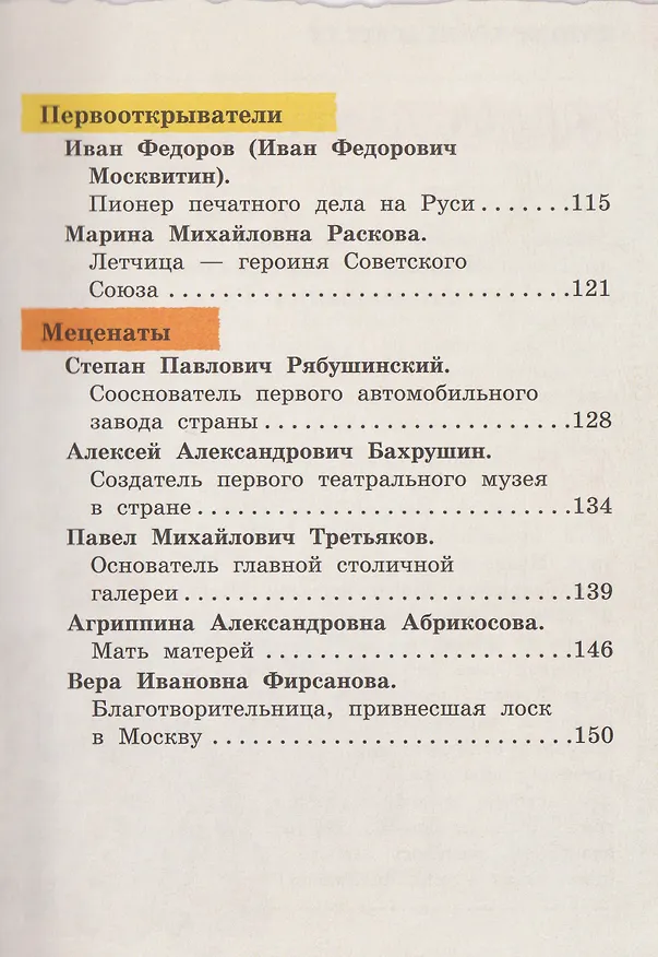 Книга Кем гордится Москва. История о великих жителях столицы России  (Наталья Андрианова) — 13