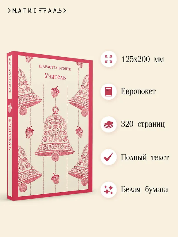 Книга Учитель (Шарлотта Бронте) — 6