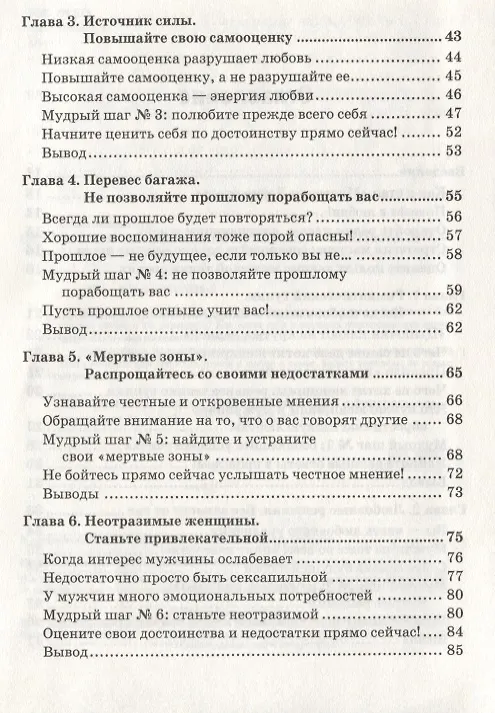 Книга Чего хотят женщины и как им это получить? (Стив Накамото) — 3