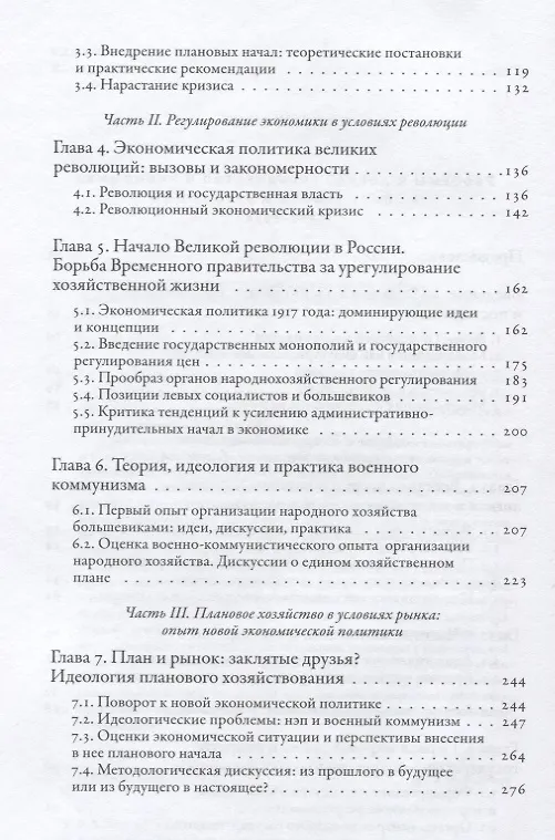 Книга Государство и экономика: опыт экономических реформ () — 3