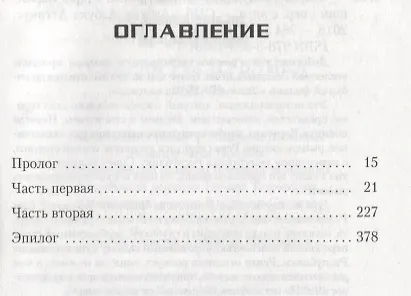 Книга Звёздные Войны. Старая Республика. Реван (Дрю Карпишин) — 3