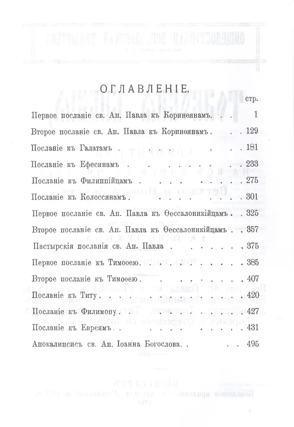 Книга Толковая библия (комплект из 11 книг) (Александр Лопухин) — 2