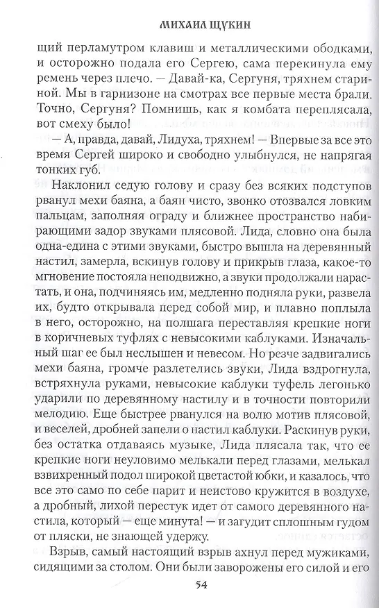Книга Грань. Роман (Михаил Щукин) — 4